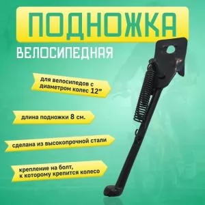 Подножка детская 12 дюймов