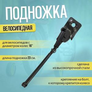 Подножка детская 16 дюймов