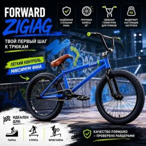 ВЕЛОСИПЕД FORWARD ZIGZAG 20