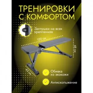 Скамья для жима