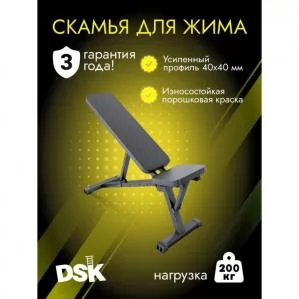 Скамья для жима