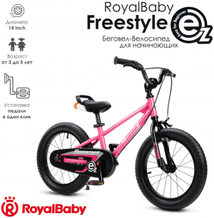Велосипед двухколесный RoyalBaby Freestyle EZ 14 