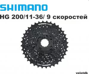 Кассета 9s черная HG200-9 SHIMANO