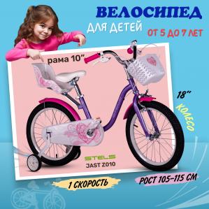 Велосипед 18 STELS Jast KB (10.5 РОЗОВЫЙ)