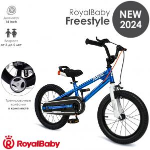 Велосипед Royal Baby Freestyle 14 СИНИЙ