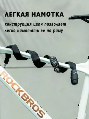 Замок Rockbros цепь черный