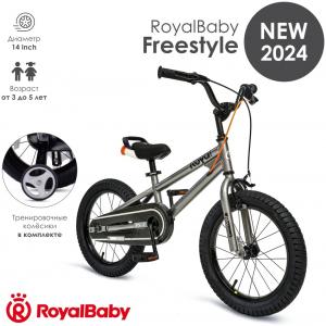 Велосипед Royal Baby Freestyle 14 СЕРЫЙ