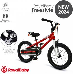 Велосипед Royal Baby Freestyle 16 КРАСНЫЙ