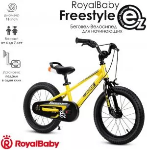 Велосипед Royal Baby Frestyle EZ 16' ЖЕЛТЫЙ
