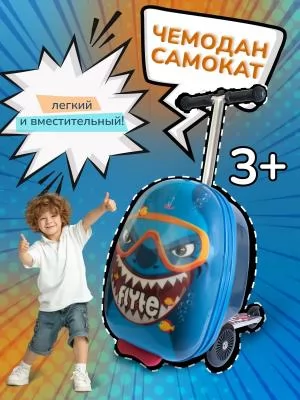Cамокат чемодан трехколесный FLYTE Акула СИНИЙ