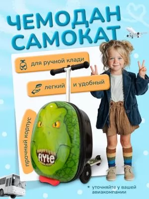 Cамокат чемодан трехколесный FLYTE Динозавр ЗЕЛЕНЫЙ