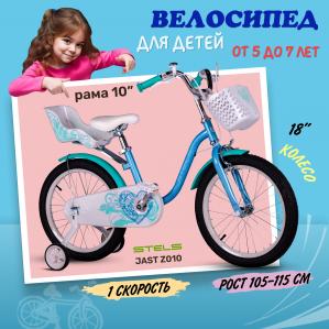 Велосипед 18 STELS Jast KB (10.5 СИНИЙ)